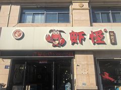 -盱眙虾怪·旗舰店