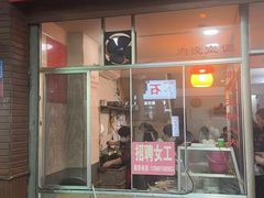 -松树干拌面店