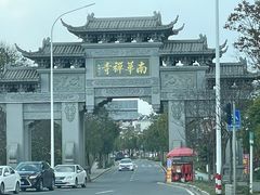 -南华禅寺