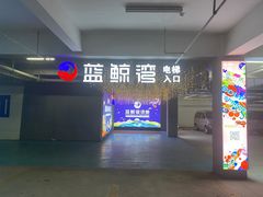 门面-蓝鲸湾汤泉(包河店)