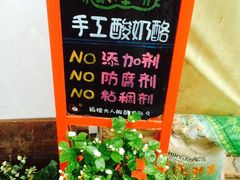 -狐狸家·酸奶酪专门店(平江路店)