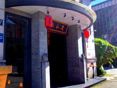 -足本纪·足道 SPA 简餐 小吃(文三西路店)