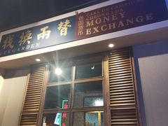 门面-十六蒲(桂林路店)