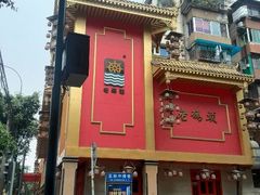 android_upload_pic-老码头火锅(玉林店)