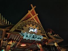 -七彩云南欢乐世界