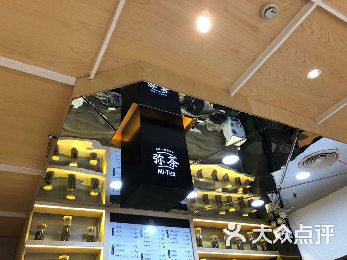 弥茶(联发天虹店)图片 - 第2张