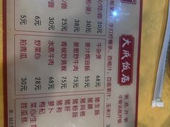 -大戚饭店(泰华路店)