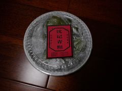-沈记青团