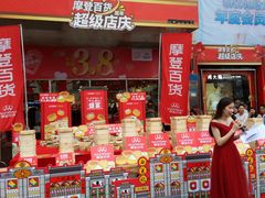 -摩登百货(岗顶店)