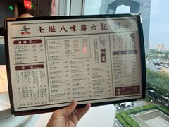 菜单-麻六记(国贸商城店)