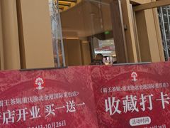 -霸王茶姬(渝北金港国际重百店)