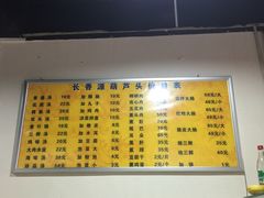 菜单-长香源葫芦头梆梆肉(兴隆巷店)