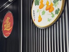 -海富门·带鱼·淮扬菜·粤菜(甘家口店)
