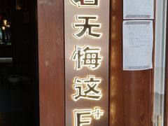 -E+有冰工厂·昆仑寒宫2(五角场店)