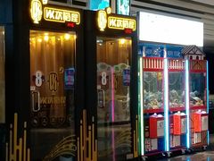 -太平洋影院(西村店)