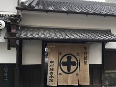 -中村藤吉(本店)
