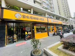 -家味螺蛳粉&烤鱼(安远路店)