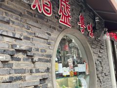 -熠盛粤味·顺德桑拿鸡(永康路店)