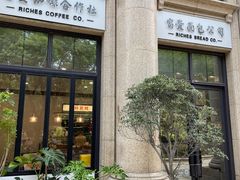 -富贵面包公司(运河店)