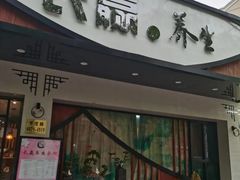 -长赢养生(平度店)