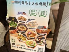 -前海沿·青岛菜(五四广场永旺店)