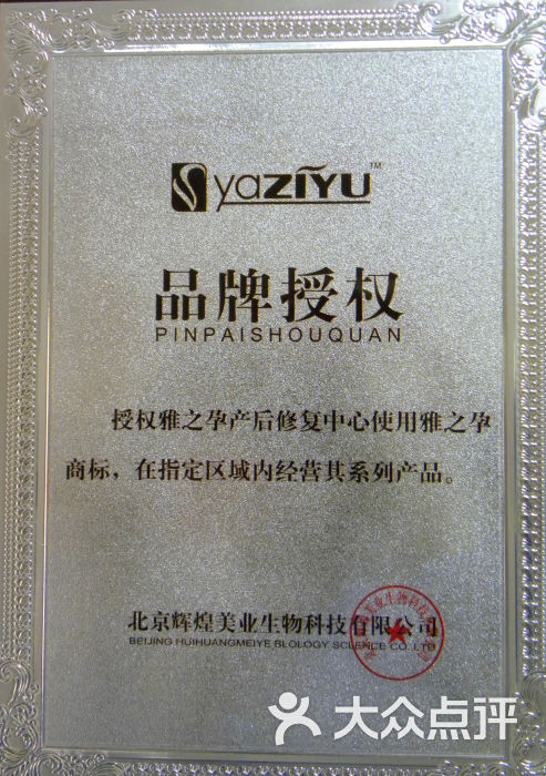 雅之孕美容养生连锁机构品牌授权图片 - 第53张