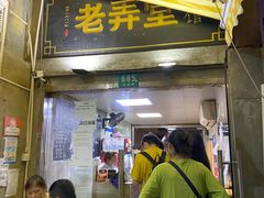 门面-沪西老弄堂面馆(定西路店)