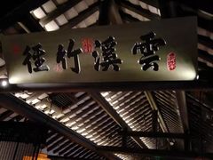 门面-绿茶餐厅(深圳龙华天虹购物中心店)