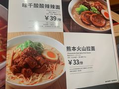 -味千拉面(煌华新纪元购物广场店)