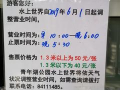 -青年湖公园水上世界