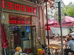 -王中王刨冰