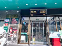 -黑窑厂糖油饼烤鸭·清真菜(旗舰店)