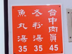 -台中肉员
