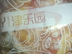 -津乐园(中山路店)