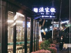 -京北渔家傲