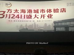 放映厅-幸福蓝海国际影城(烟台大悦城IMAX店)