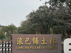 -元谋浪巴铺土林景区