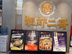 -靓虾二哥长沙地标小龙虾(五一广场店)