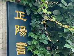 -正阳书局(西四南大街店)