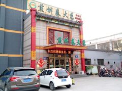 -赵记煎饼卷大葱(东岳店)