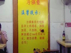 食用方法海报-重庆特色冷锅鱼(武大店)