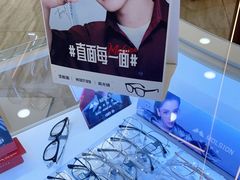 -现代眼镜批发城(台东三路店)