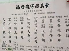 菜单-添發碗仔翅美食