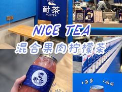 -耐茶 NICE TEA(东城万达店)