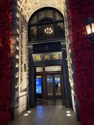 -罗斯福公馆·宴会厅