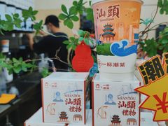 -一杯潮茶·专注潮汕茶饮(十二中创始店)