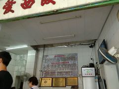 -非遗·爱西干面(小公园总店)