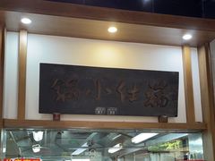 -端仕小锅(文林街店)