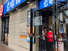 -云味馆·云南菜·云南米线(景田店)