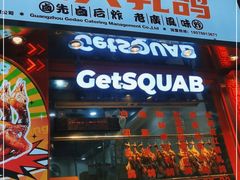 门面-整只乳鸽GetSQUAB(西华路店)